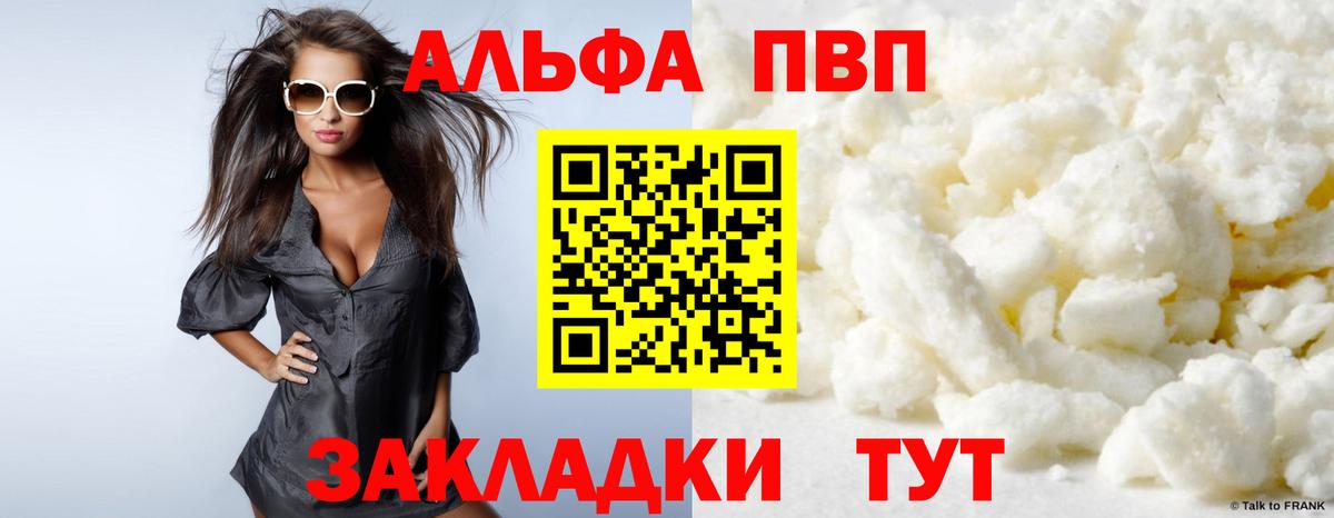 Альфа ПВП Соль Гулькевичи