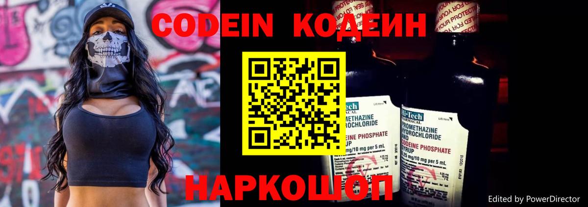 Codein напиток Lean (лин)  Вход с VPN  Codein Purple Drank  Гулькевичи 