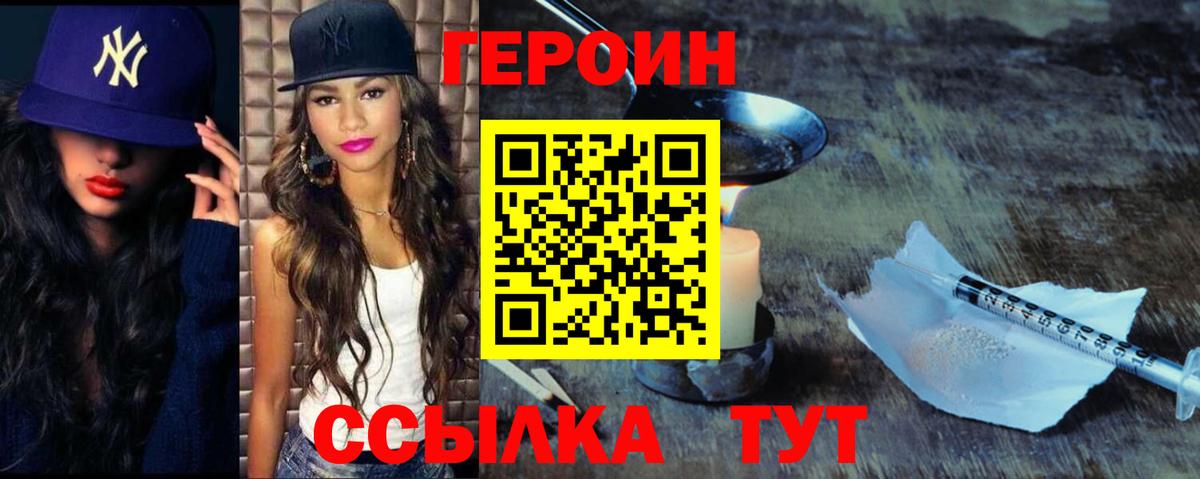 ГЕРОИН хмурый Гулькевичи