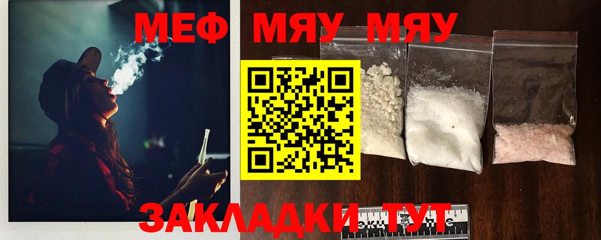 Меф мяу мяу  Гулькевичи